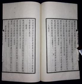 衣云集【日本昭和七年（1932）田边绫夫发行。仿宋活字排印。皮纸刷印。一函二册。原函原装。品佳。全汉文。】