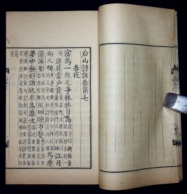 后山诗注十二卷【民国上海涵芬楼借江安傅氏双鉴楼藏高丽活字本影印。为《四部丛刊》集部。原装四册。】{补图勿拍}