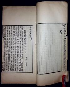 越缦堂文集十二卷【民国十九年(1930)国立北平图书馆排印本。有墨笔校对，圈点。四册全。
李慈铭(1830~1894年)，初名模，，字爱伯，号莼客，室名越缦堂，晚年自署"越缦老人"。会稽人。 晚清官员、文史学家。光绪六年进士，官至山西道监察御史。日记三十余年不断，读书心得无不收录。所著《越缦堂日记》，内容涉及经史、纪事、读书记、诗文等，字数多达数百万字，是一部文史、学术宝库，】{补图勿拍}