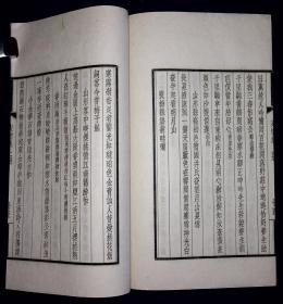 衣云集【日本昭和七年（1932）田边绫夫发行。仿宋活字排印。皮纸刷印。一函二册。原函原装。品佳。全汉文。】