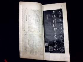 释智永真草千文【日本兴文社石印本。】