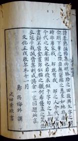 杨诚斋诗钞五卷【日本文化五年（1808）逍遥堂刊。刊刻年代相当于清嘉庆十三年。精写刻本。皮纸刷印。原装五册。有收藏章。钤印：乐岁堂图书记，〇藩藏书，子孙永宝。】（补图勿拍）