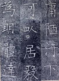 重修南宫县学记【旧拓本。原装一册十九开。经折装。张裕钊（1823～1894），晚清官员、散文家、书法家，其书法独辟蹊径，融北碑南帖于一炉，创造了影响晚清书坛百年之久的“张体”，被康有为誉为“千年以来无与比”的清代书法家。字廉卿，号濂亭，湖北人。道光二十六年中举，考授内阁中书。后入曾国藩幕府，为“曾门四弟子”之一，曾主讲江宁、湖北、直隶、陕西各书院，培养学生甚众，范当世、马其昶等都出其门下。】