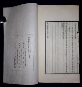 衣云集【日本昭和七年（1932）田边绫夫发行。仿宋活字排印。皮纸刷印。一函二册。原函原装。品佳。全汉文。】