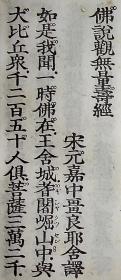 佛说三部妙典【日本大正15年（1926）兴教书院印行。双面印行。一函一册。经折装。释“弘宣”旧藏并有其墨笔题记。包括：佛说无量寿经，观无量寿经，佛说阿弥陀经.】{补图勿拍}