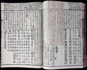 冠注七十五法名目【日本明治十八年（1885）京都法藏馆西村七兵卫藏版。刊刻年代相当于清光绪十一年。全汉文。大字写刻。有朱墨笔批校。原装二册。大开本。品佳。