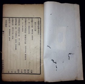 江南图书馆善本书目（存二册）【民国排印本。二册。不全。存经部，史部，集部。】{补图勿拍}