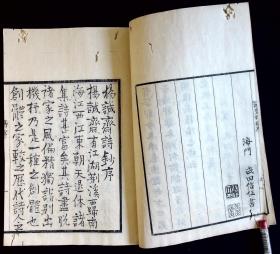 杨诚斋诗钞五卷{日本文化五年（1808）逍遥堂刊。刊刻年代相当于清嘉庆十三年。精写刻本。皮纸刷印。原装五册。有收藏章。钤印：乐岁堂图书记，〇藩藏书，子孙永宝。}