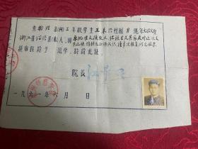 杭州师范学校证书
