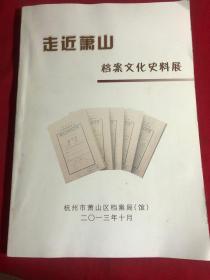 萧山档案文化史料展【萧山历史书籍】