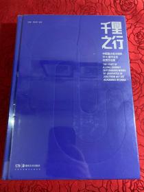 千里之行中国重点美术院校2018届毕业生优秀作品集