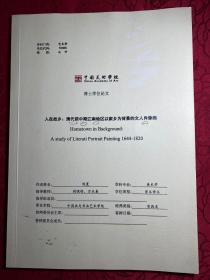 清代前中期江南地区以家乡为背景的文人肖像画