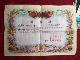 结婚证1963年