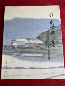 四季水墨 2009当代优秀艺术家中国画作品集