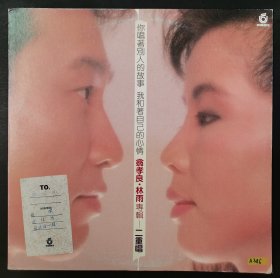 翁孝良 林雨 二重唱 爱情酒 你是我唯一的爱 说再见的方式 黑胶唱片LP