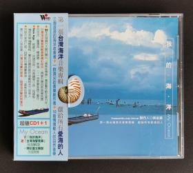 吴金黛 我的海洋 台湾海声实录 2CD唱片