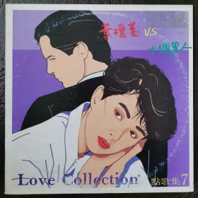 叶瑷菱与十个男人 点歌集7 抱着你的感觉 时空寄情 黑胶唱片LP