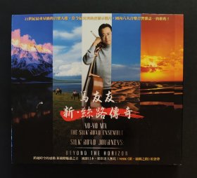 马友友 新丝路传奇 CD唱片