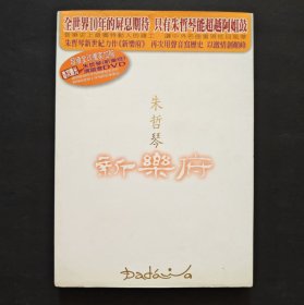 朱哲琴 新乐府live演唱会 丹顶鹤的故事 阿姐鼓 CD/DVD唱片