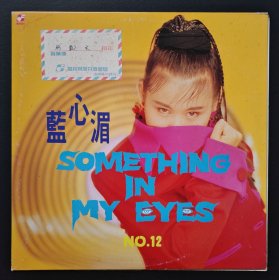 蓝心湄 something in my eyes 谁怕谁 特制的面具 黑胶唱片LP