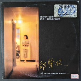 邰肇玫 昨夜的话 不再停泊 别说是你 黑胶唱片LP
