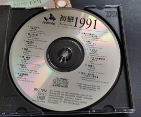 初恋1991 李泰祥-错误 萧唯真-台北的天空 演奏专辑 CD唱片 东芝压片