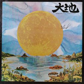 喜多郎 KITARO 大地 黑胶唱片LP