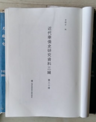 近代华侨史研究资料三编（第三十册）华侨半月刊