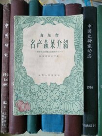 山东省名产蔬菜介绍