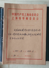 1975年向总社反映有关部门在接待华侨工作仲的问题及加籍人孙奇在沪反映有关孙立人的情况（家叔孙仲能事件始末）