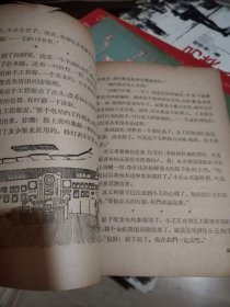 科学世界旅行记（插图本）