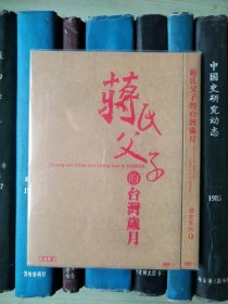 DVD-蒋氏父子的台湾岁月（D9）