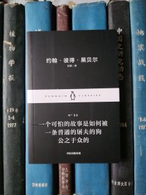 一个可怕的故事是如何被一条普通屠夫的狗公之于众的 How a Ghastly Story Was Brought to Light by a Common or Garden Butcher's Dog（小黑书）