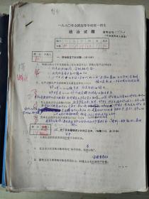 一九八零年全国高等学校统一招生试题（1980年高考试卷）全六科六份