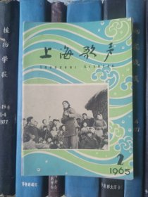 上海歌声（1965年第2期）