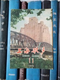 上海歌声（1961年第11期）