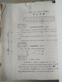 上海市一九八二年中专、技校招生试题（上海市1982年中专、技校招生试卷）全五科五份