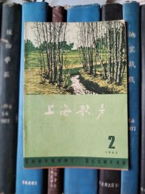 上海歌声（1963年第2期）