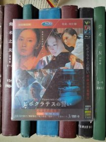 DVD-希波克拉底誓言 ヒポクラテスの誓い（3D9）