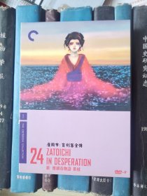 DVD-新·座头市物语：折杖 CC标准收藏版（D9）