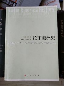 拉丁美洲史