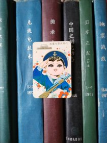 年历片-1977年散张：我爱北京天安门（远航【一张】