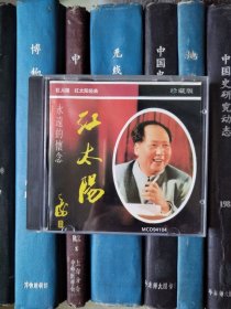 CD-巨人颂 红太阳经典（CD）