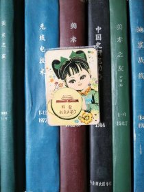年历片-1977年散张：我爱北京天安门（远航【一张】