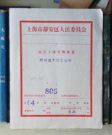 1964年盛君寿出售黄金钻石部分追缴