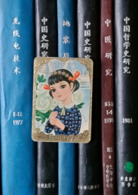 年历片散张-1979年：远航（中国远洋运输公司）