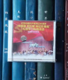 CD-闽行区 交响音乐欣赏会 陈燮阳指挥（1CD）