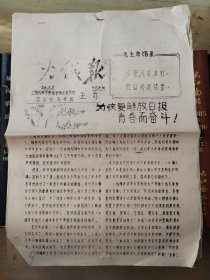 火线报（1966.12.8）油印本