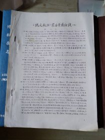 《说文段注》前后矛盾订误（下）