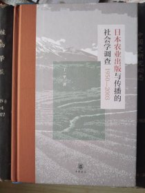 日本农业出版与传播的社会学调查1950—2003